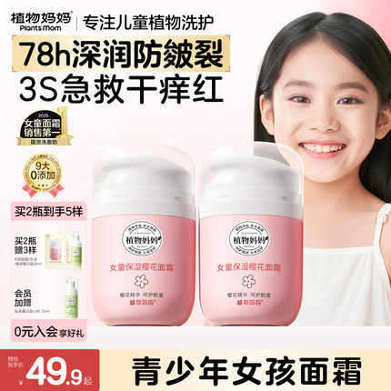 植物妈妈儿童面霜女孩专用6到12岁擦脸润肤补水保湿护肤3岁以上