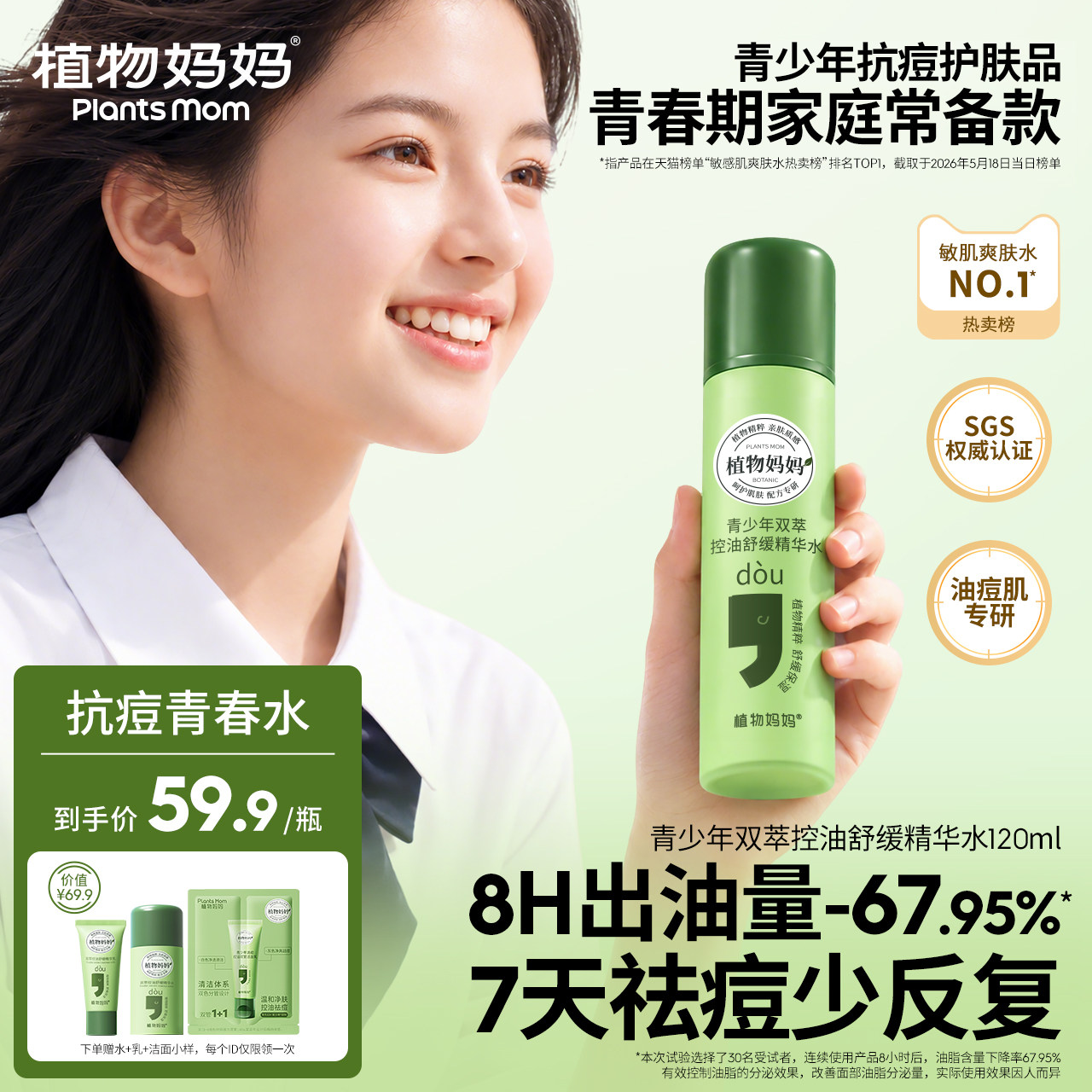 青少年乳液控油皮青春期研发