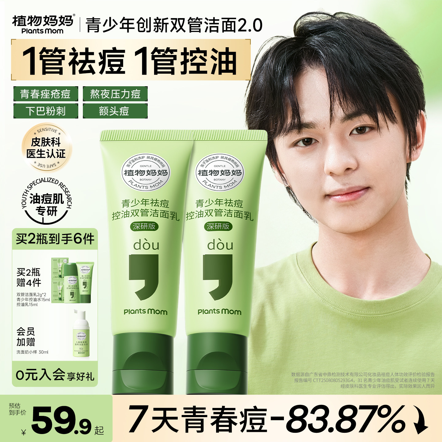 植物妈妈青少年洗面奶男女孩学生专用儿童12岁以上青春期控油祛痘