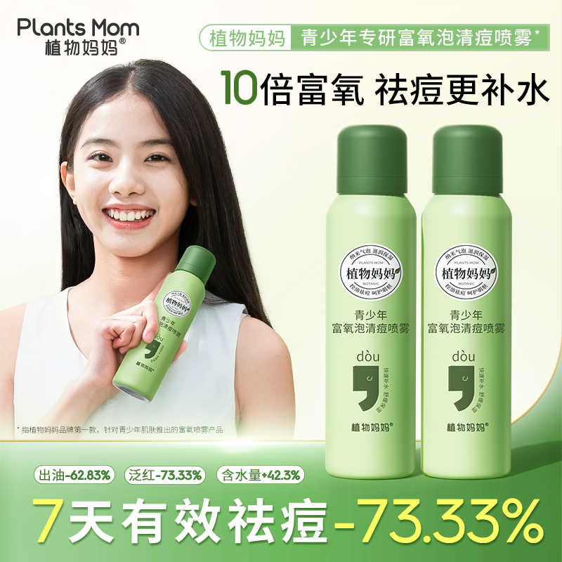 【十倍补水高保湿】祛痘消印喷雾