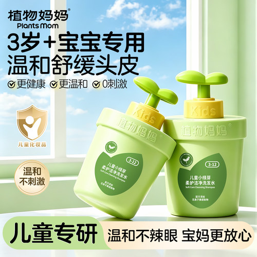 【儿童宝宝专研洗发水】温和洗护