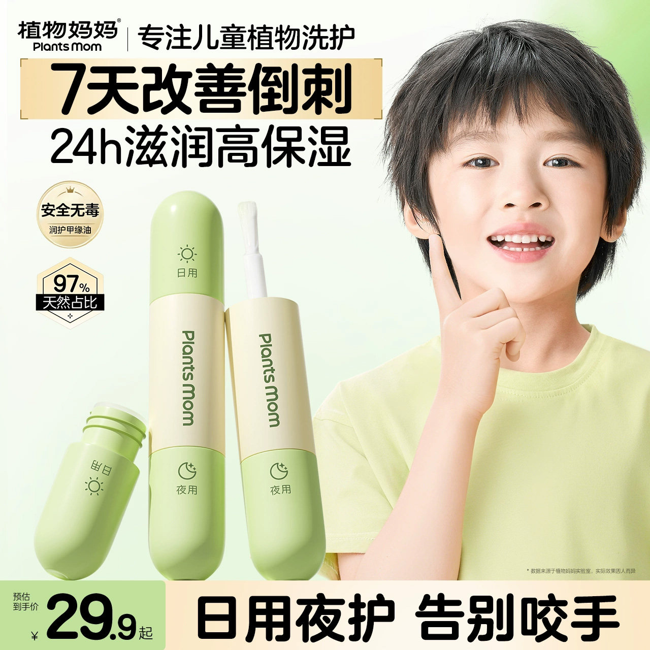 植物妈妈儿童指缘油防倒刺专用营养笔苦甲水滋润护甲油甲缘油护理,婴童洗护,儿童指甲油,淘宝优惠券,粉丝福利购,淘宝优惠卷