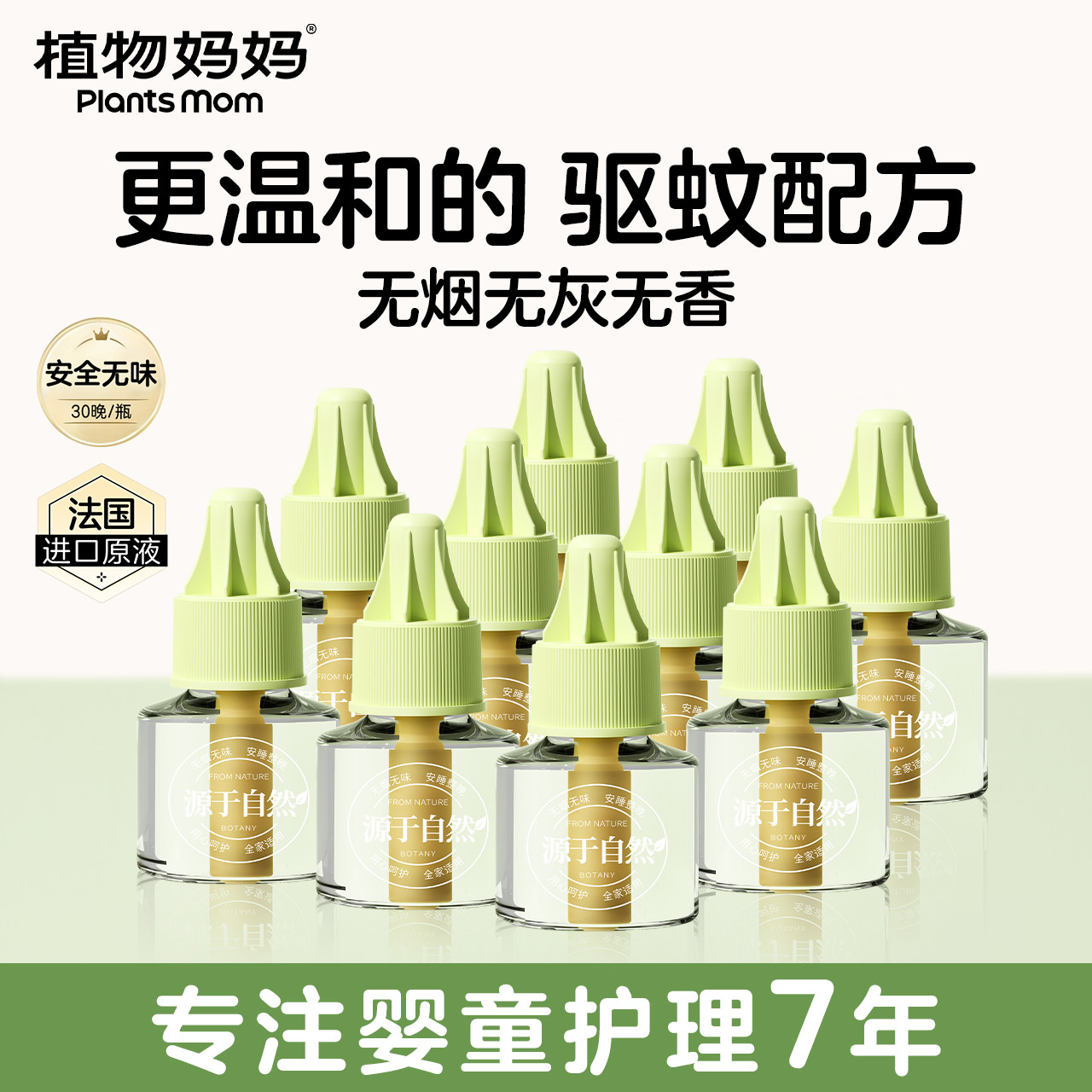 爆卖2000W+丨儿童蚊香液适用宠物