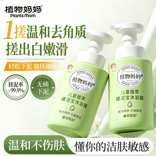 宝妈推荐丨儿童搓泥宝澡泥第一名