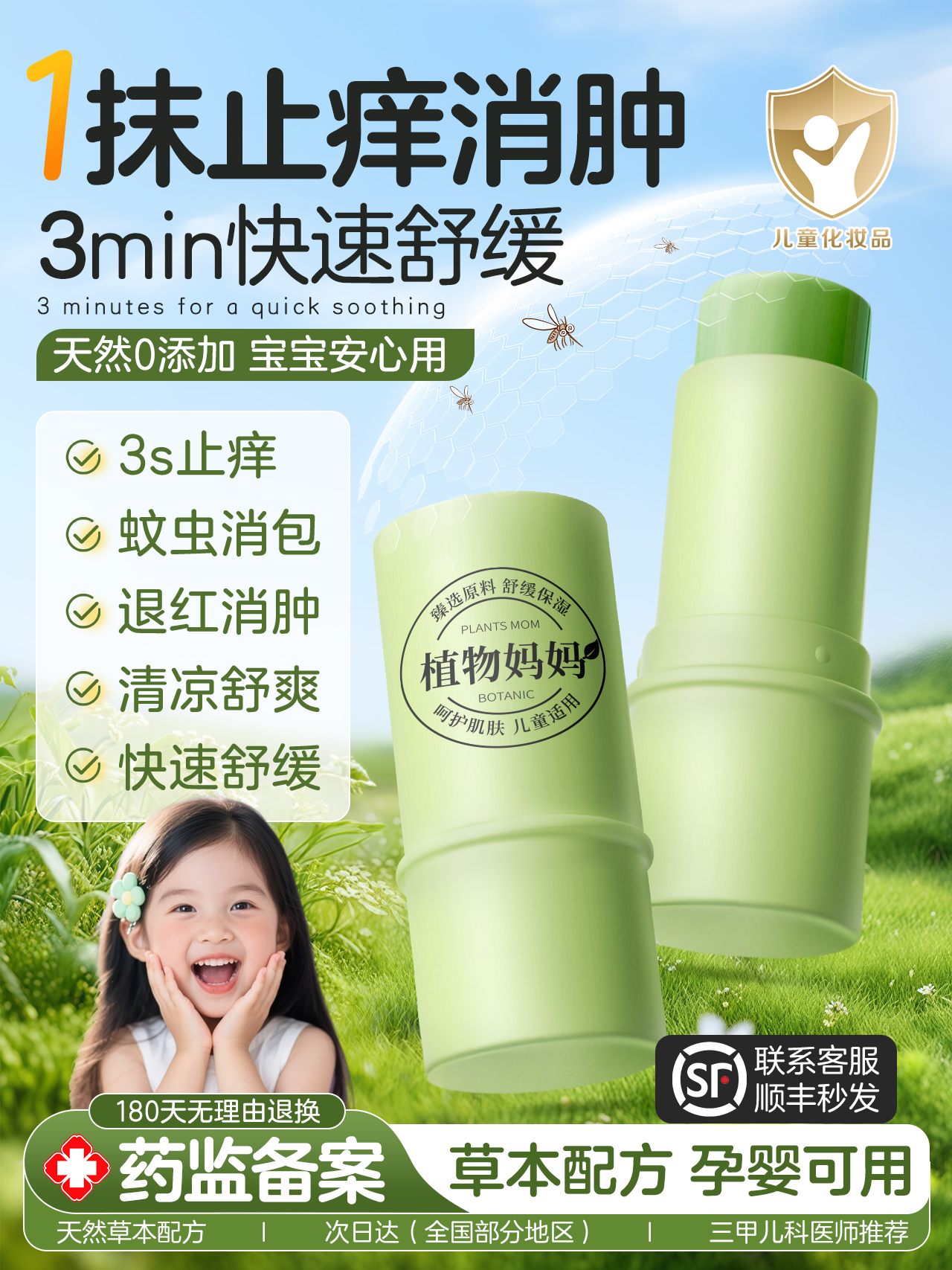 植物妈妈紫草膏婴儿专用宝宝儿童蚊子蚊虫叮咬快速止痒消包消肿膏