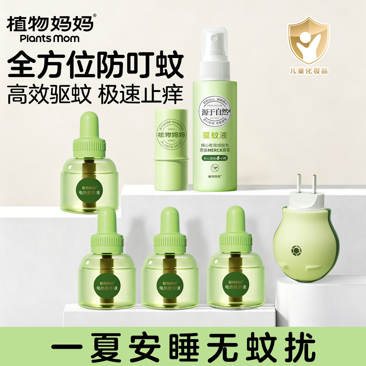 爆卖200w+|驱蚊套装温和安全图片