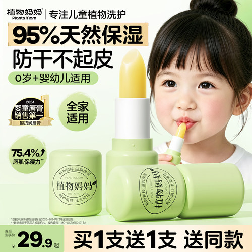 央妈优选好物▏热销500W+润唇膏