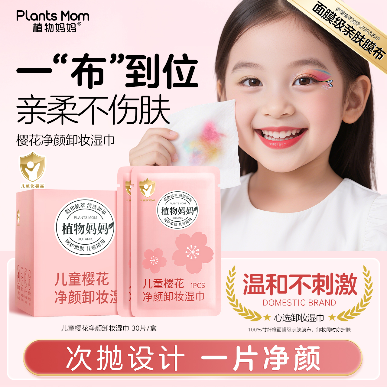 儿童专用眼唇脸部三合一卸妆湿巾