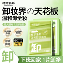 植物妈妈卸妆湿巾纸巾35片