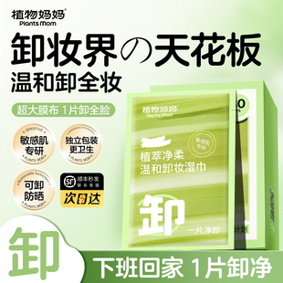 植物妈妈卸妆湿巾纸巾35片