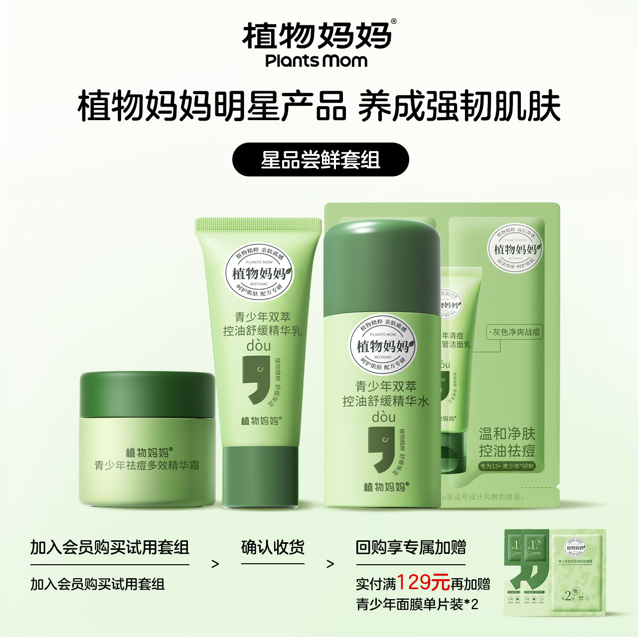 【U先】植物妈妈青少年洗面奶控油祛痘男女洁面乳体验装组合小样,婴童洗护,儿童洗面奶,淘宝优惠券,粉丝福利购,淘宝优惠卷