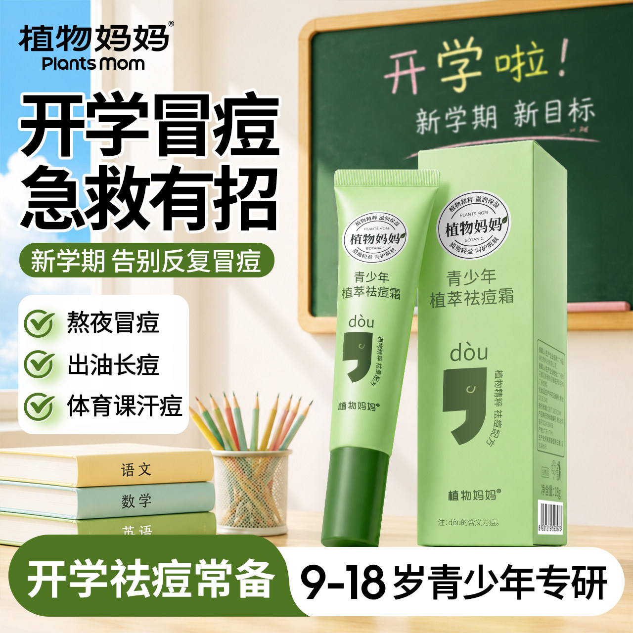 青少年去痘膏祛痘正品青春痘初中生去粉刺闭口痤疮痘印男女学生