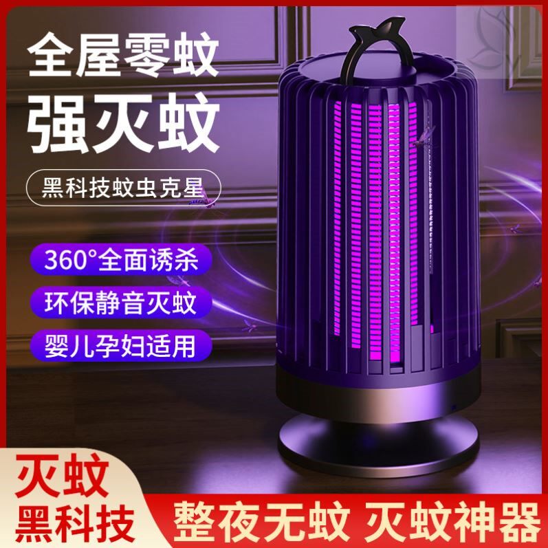 灭蚊灯家用捕捉器室内物理诱吸电击式黑科技静音房间宿舍驱蚊神器