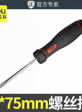 得力S2一字螺丝批3x75mm带强磁橡塑柄耐用起子高硬度耐用螺丝刀