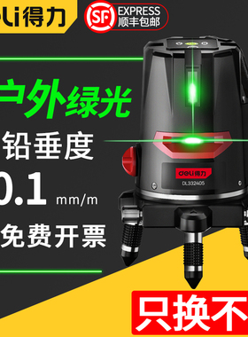 得力红外线激光水平仪2线3线5线高精度强光细线户外绿光自动调平