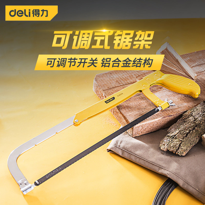 得力工具调节式钢锯架活动弓锯架手工锯带锯条12英寸dl6008
