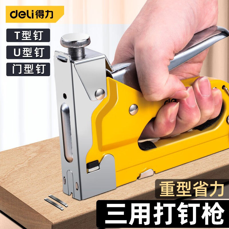 得力手动打钉枪三用码钉枪装修专用钉枪射钉枪马丁枪吊顶神器枪