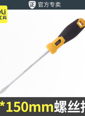 得力一字鱼雷柄螺丝批6x150mm可敲击加长加粗改锥平口起子