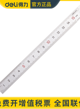 得力不锈钢直尺15/30/50cm加厚加硬不割手长钢尺木工用绘图制图