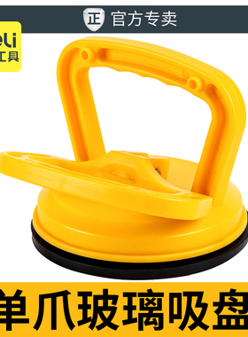 得力单爪玻璃吸盘强力重型瓷砖玻璃大理石平面便携式吸提器单爪用