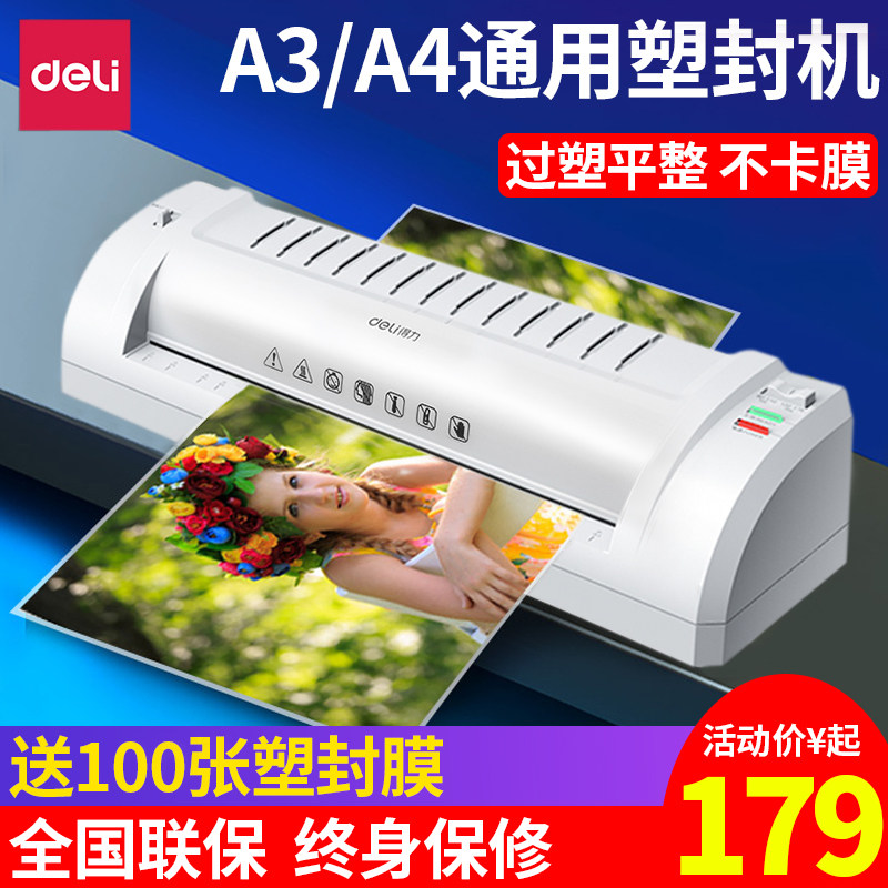 得力3894塑封机a3a4照片通用办公家用过塑机全自动热裱机压膜机