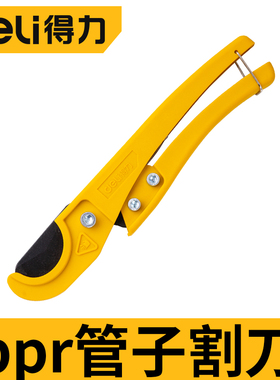 得力工业级ppr剪刀专业剪管子割刀热熔水管切割工具神器快剪割管