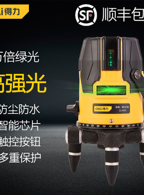 得力工具绿光水平仪激光2/3/5/12线红外线细强光小型投线仪高精度