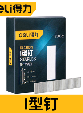 得力I型钉钉枪三用多功能手动打钉器直钉u型气钉打钉枪木工工具