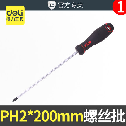 得力S2十字家用螺丝批PH2x200m带磁螺丝刀多功能起子改锥塑螺丝批