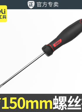 得力S2一字螺丝批3x150mm带强磁橡塑柄耐用起子高硬度耐用螺丝刀