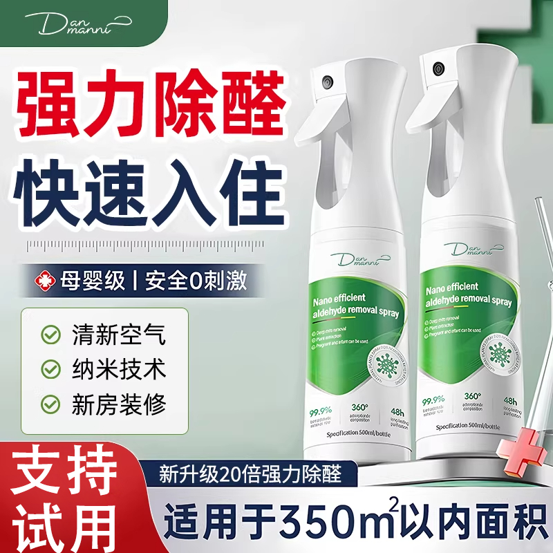 德国光触媒除甲醛神器新房急入住家用去异味吸甲醛强力喷雾清除剂