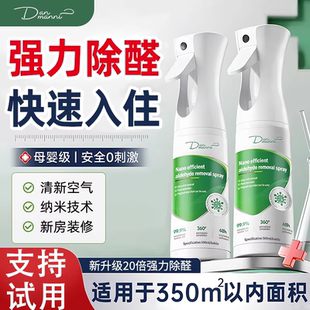 德国光触媒除甲醛神器新房急入住家用去异味吸甲醛强力喷雾清除剂