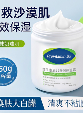 维生素B5大白罐保湿面霜女男士补水滋润紧致非抗衰老抗皱官方正品