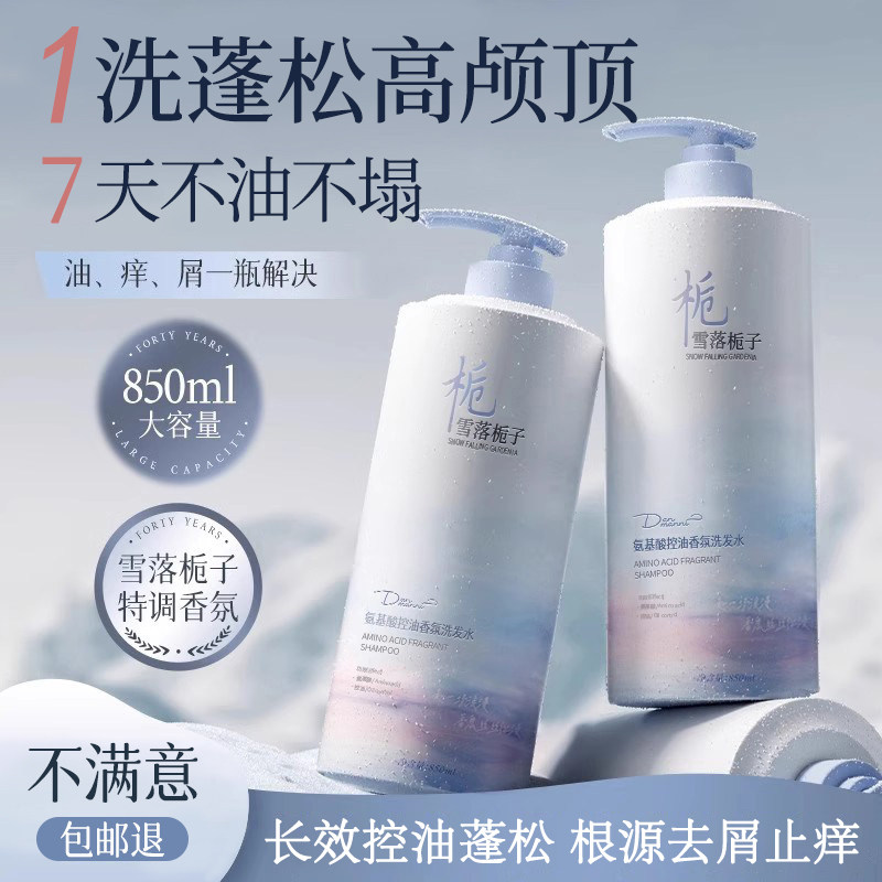 洗发水控油蓬松去屑止痒洗头膏露女男士氨基酸品牌正品官方旗舰店