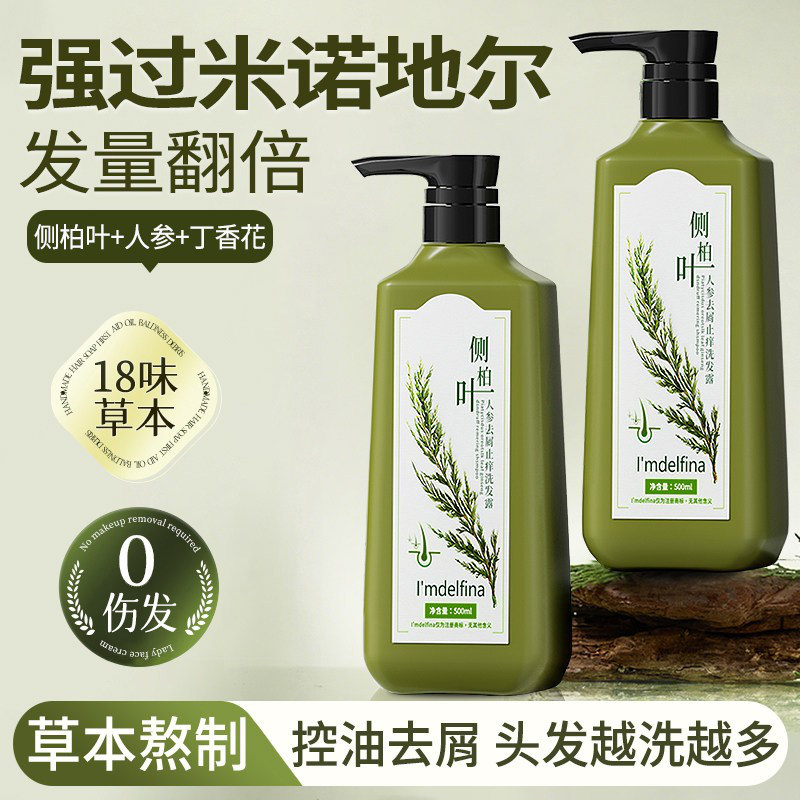 侧柏叶洗发水生姜人参养发防断发控油蓬松去屑止痒正品官方旗舰店