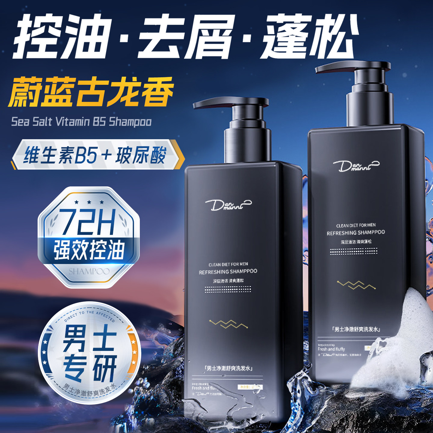 洗发水男士控油蓬松去屑止痒留香洗头膏露正品官方品牌沐浴露套装