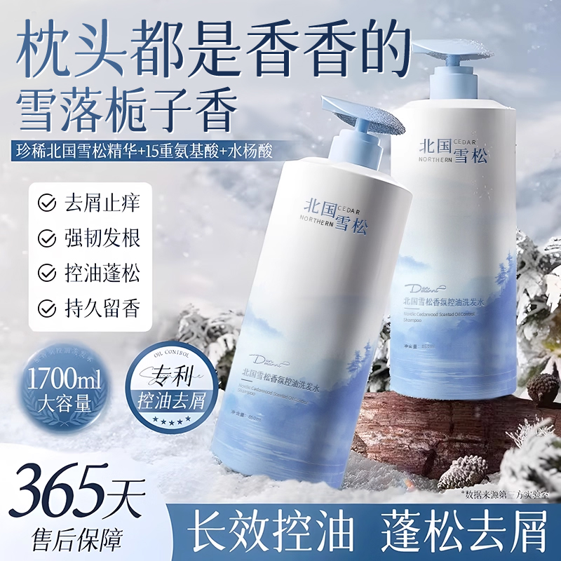 DL商超爆款＆控油洗发水第一