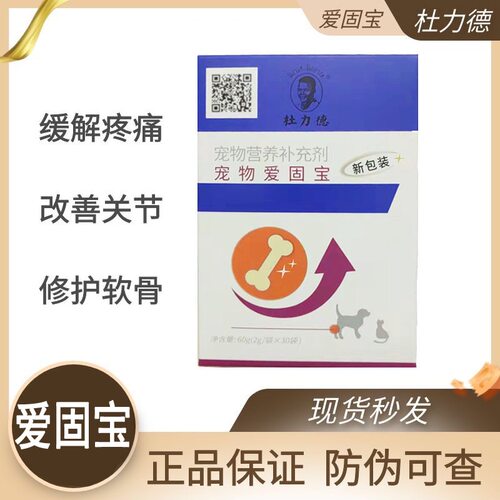 杜力德狗狗软骨素折耳猫咪软骨症关节发育不良腿瘸骨折宠物爱固宝