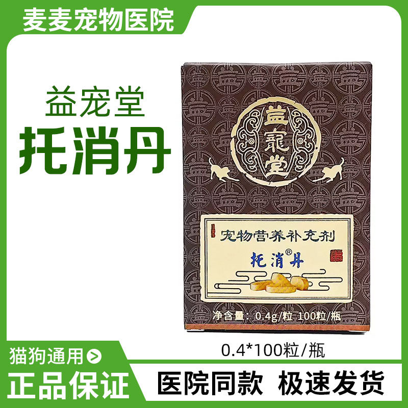 益宠堂消坚化瘤丹宠物猫狗乳瘤内脏托消化瘤癌肿平抗,宠物/宠物食品及用品,猫狗通用营养膏,淘宝优惠券,粉丝福利购,淘宝优惠卷