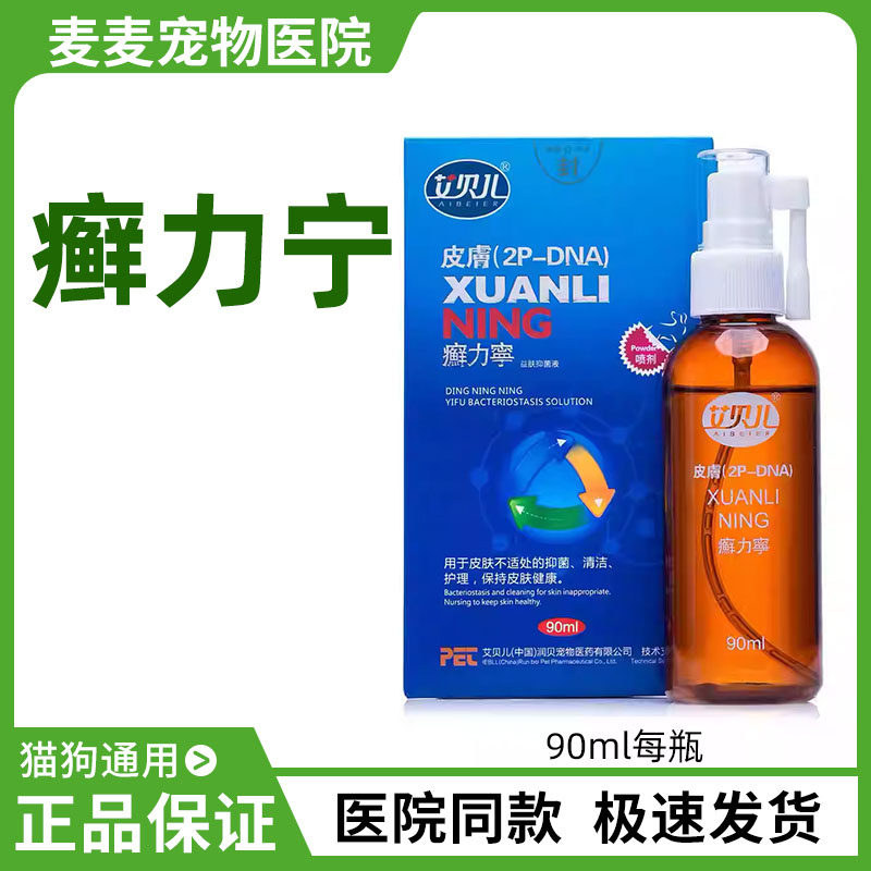 癣力宁喷剂狼癣克毒宠物真菌细菌螨虫皮肤病狗猫脱毛癣藓力宁,宠物/宠物食品及用品,皮肤喷剂,淘宝优惠券,粉丝福利购,淘宝优惠卷
