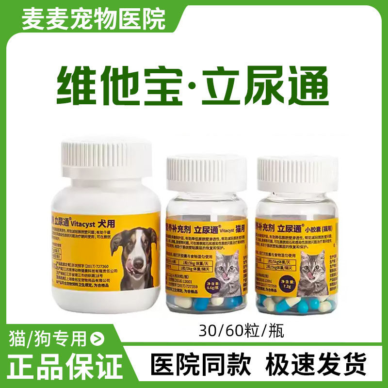 vitabio维他宝犬立尿通狗利尿通 狗膀胱频尿疼痛60粒