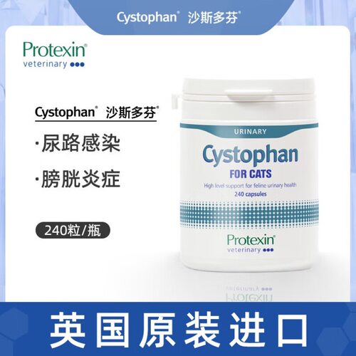 英国Cystophan沙斯多芬猫泌尿排尿问题膀胱问题尿路营养补充