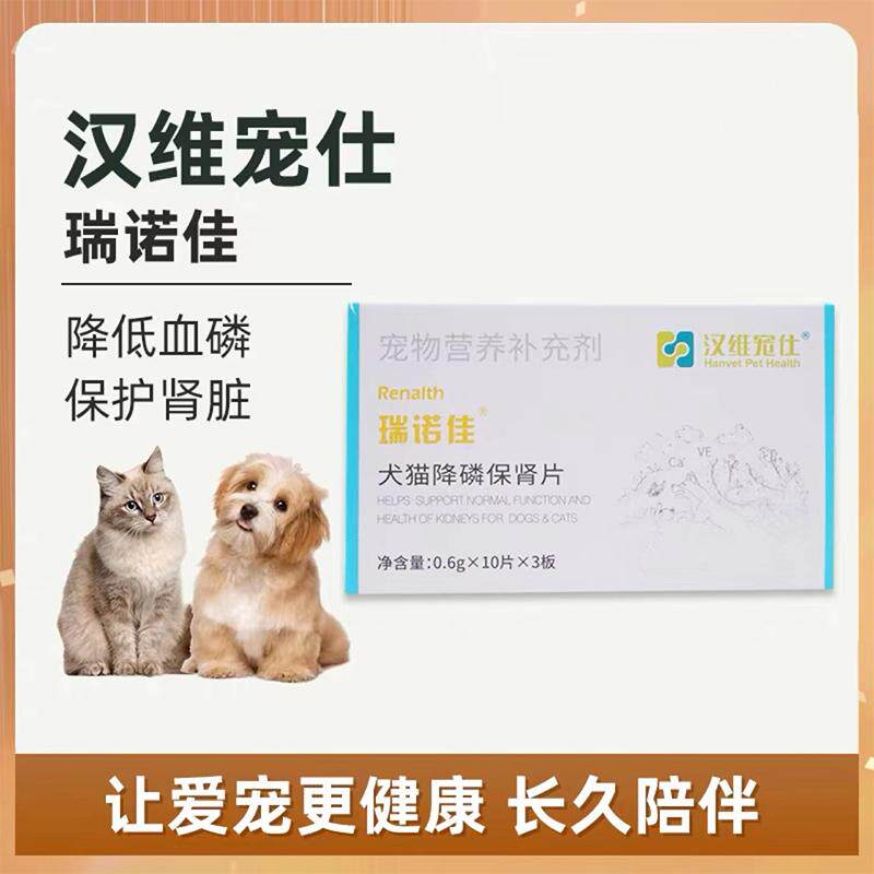 汉维宠仕瑞诺佳宠物猫咪狗狗降血磷保肾片犬猫急慢尿毒症
