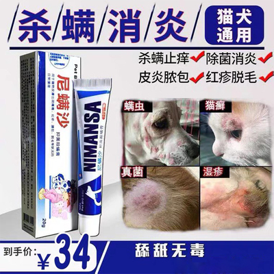 狗皮肤病外用药猫藓螨虫消炎