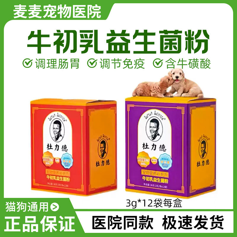 牛初乳益生菌粉宠物猫狗含牛磺酸幼猫离乳提高免疫调理肠胃益生菌