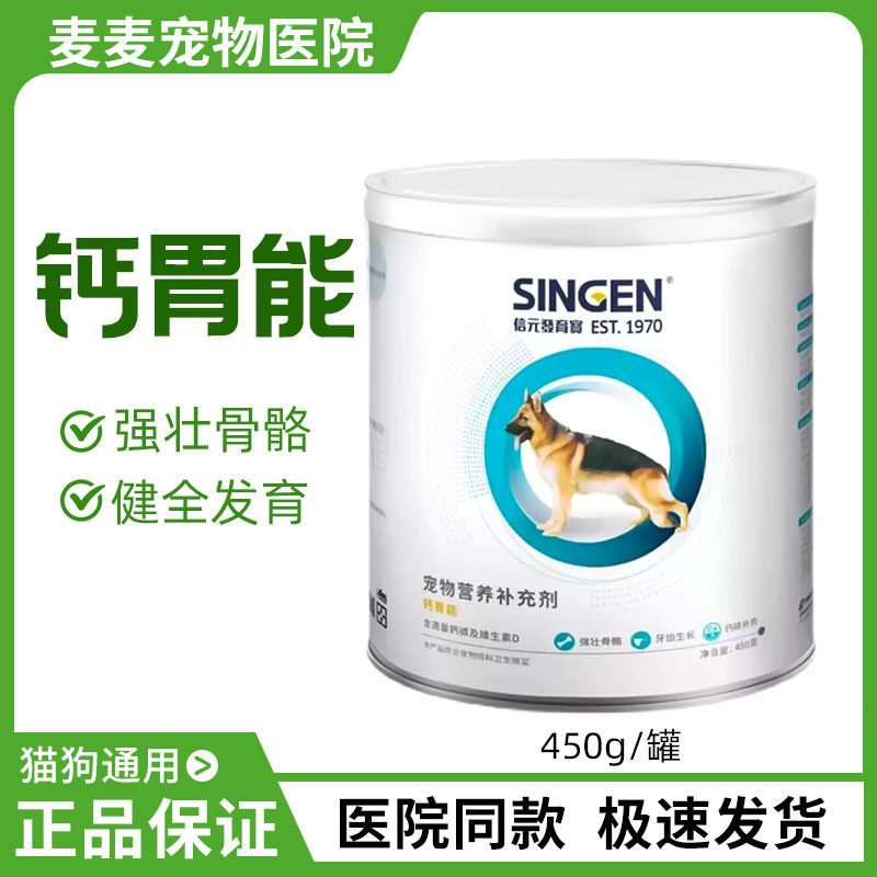 发育宝钙胃能套装整肠配方狗狗营养品增肥狗用台湾佑达信元singen