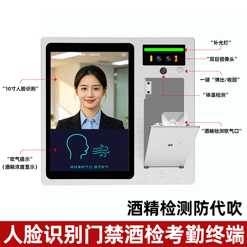 岗前人脸识别酒精测试仪 门禁考勤打卡机 公交测温测酒检测仪壁挂