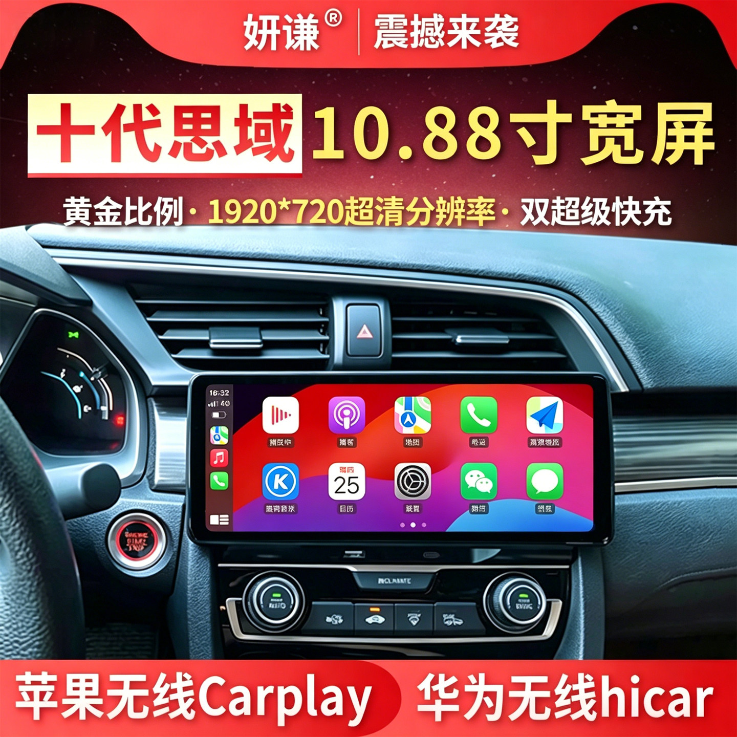 十代思域10.88寸大屏导航CarPlay