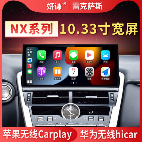 妍谦雷克萨斯中控大屏NX智能车机