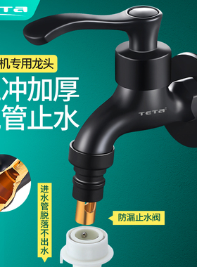 黑色全铜自动洗衣机水龙头止水阀4分快开家用海尔滚筒专用防脱落